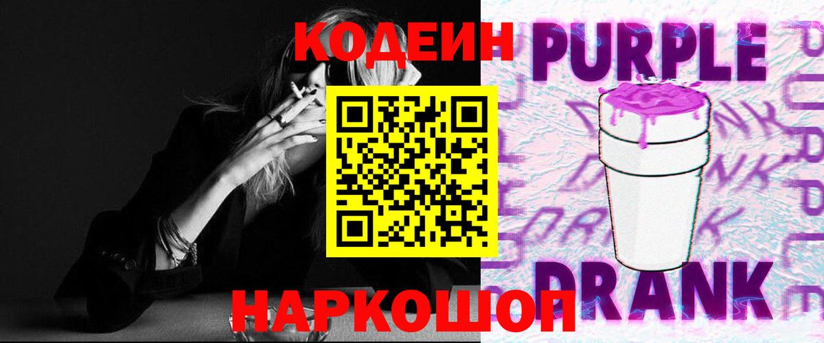 Кодеиновый сироп Lean Purple Drank Строитель