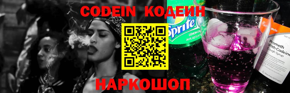 Строитель  Кодеин Purple Drank  Codein напиток Lean (лин)  Вход с VPN 