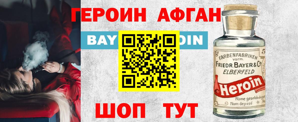 ГЕРОИН афганец Строитель